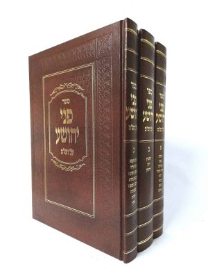 סט פני יהושע על הש"ס 3 כרכים