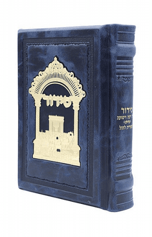 סידור קול רינה וישועה לחול מעור מהודר - כחול / הרב אברג'ל