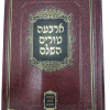 ⁦טור שירת דבורה גודל בינוני 23 כרכים⁩ – תמונה ⁦3⁩