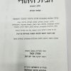 ⁦סט הבית היהודי 10 כרכים / הרב אהרון זכאי⁩ – תמונה ⁦3⁩