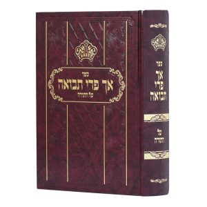 אך פרי תבואה - על התורה