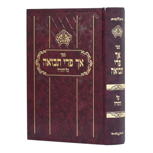 אך פרי תבואה - על התורה