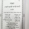 ⁦סט תפילה למשה 3 חלקים / הרב מרדכי שרעבי זצוק"ל⁩ – תמונה ⁦4⁩