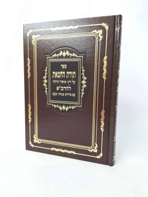 תורת החטאת לרמ"א עם פירוש מנחת יעקב