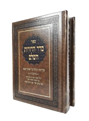 סדר הדורות השלם 2 כרכים