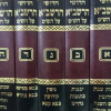 סט חידושי הרשב"א על הש"ס 5 כרכים