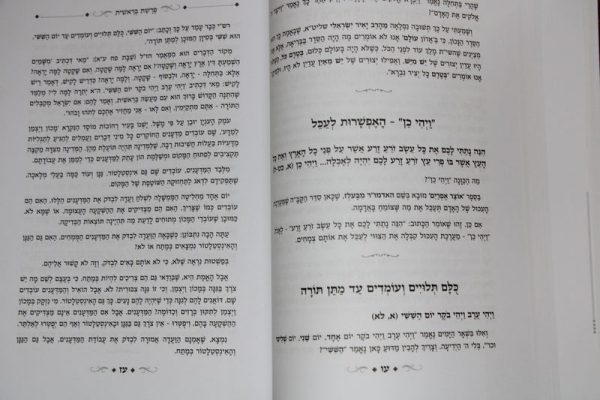 ⁦סט ומתוק האור על התורה 13 כרכים / הרב שלמה לווינשטיין⁩ – תמונה ⁦6⁩