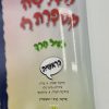 ⁦סט הפרשה מספרת לי 5 כרכים לגיל הרך - למינציה⁩ – תמונה ⁦3⁩