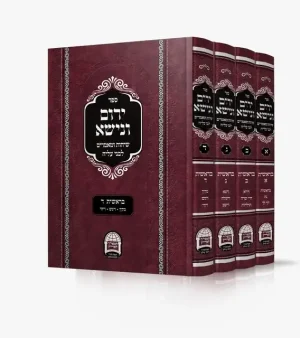 סט ירום ונישא 4 כרכים על ספר בראשית / הרב יורם אברג'ל