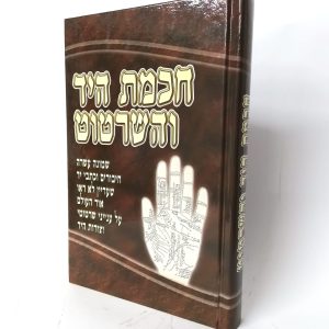 חכמת היד והשרטוט