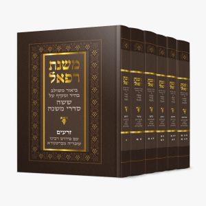 סט שישה סדרי משנה עם ביאור משנת רפאל 6 כרכים