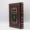 ⁦ש"ס משניות זכר חנוך פורמט בינוני 13 כרכים⁩ – תמונה ⁦2⁩