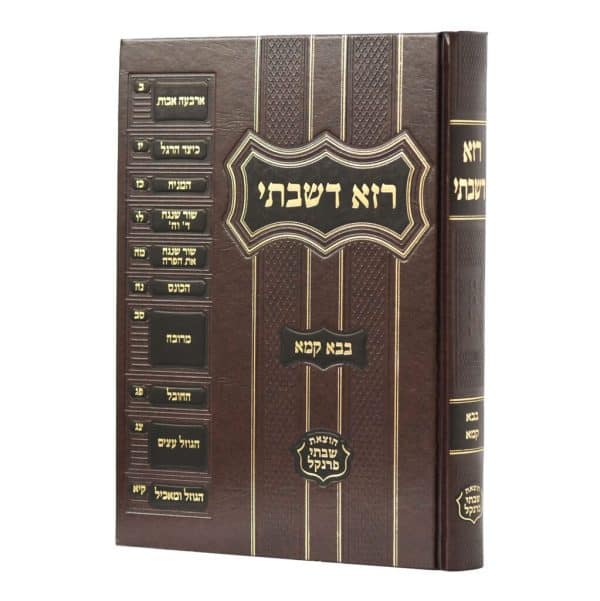 רזא דשבתי בבא קמא