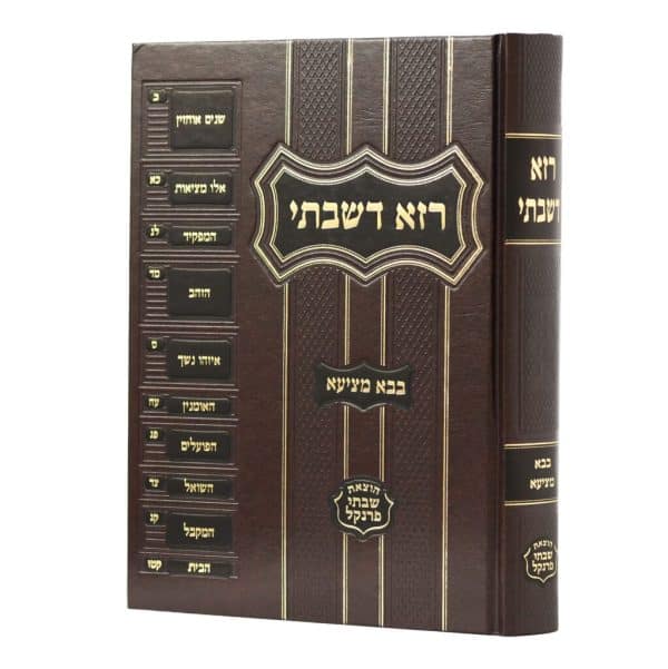 רזא דשבתי בבא מציעא