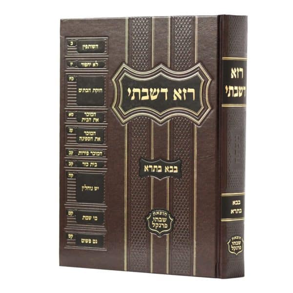 רזא דשבתי בבא בתרא