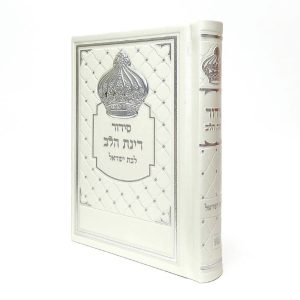 סידור רינת הלב לבת ישראל - פנינה  12*17