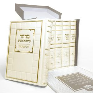סט מחזורים - קדושת השם 12*17