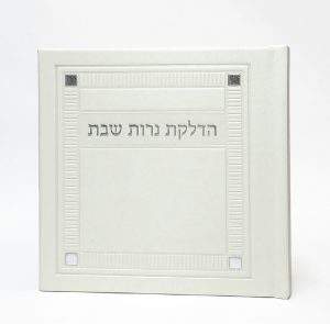 הדלקת נרות שבת - כריכה קשה  - PU - דגם פינות 15*15