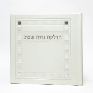 הדלקת נרות שבת - כריכה קשה  - PU - דגם פינות 15*15
