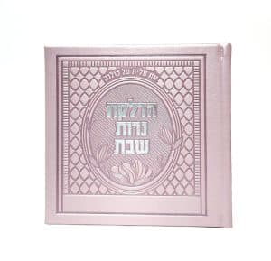 הדלקת נרות שבת - כריכה קשה  - PU - דגם פינות 15*15