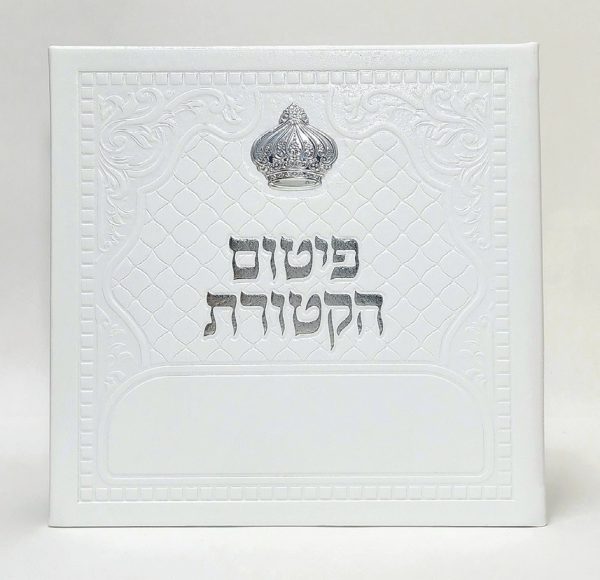 פיטום הקטורת מפואר כתר- כריכה קשה  - PU 15*15