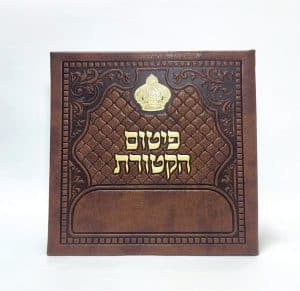פיטום הקטורת מפואר כתר- כריכה קשה  - PU 15*15