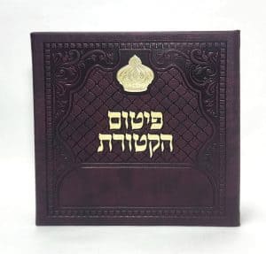 פיטום הקטורת מפואר כתר- כריכה קשה  - PU 15*15