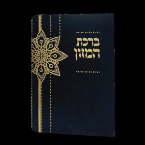 ברכת המזון - 11*16 - למינציה - שחור - פרח תחרה