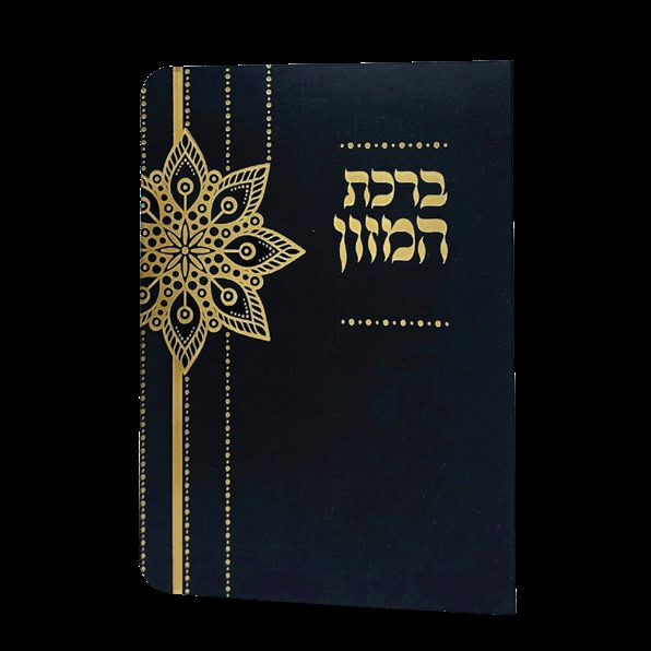 ברכת המזון - 11*16 - למינציה - שחור - פרח תחרה