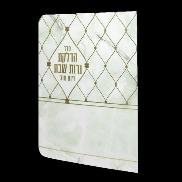 הדלקת נרות - 11*16 - למינציה - בז' - סורג שיש