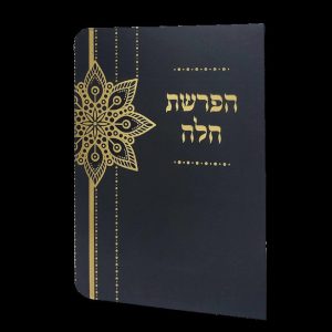 הפרשת חלה - 11*16 - למינציה - שחור - פרח תחרה