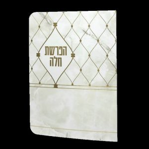 הפרשת חלה - 11*16 - למינציה - בז' - סורג שיש