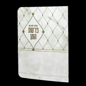 פרשת המן - 11*16 - למינציה - בז' - סורג שיש