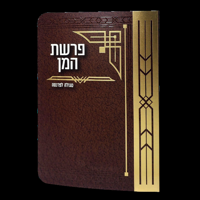פרשת המן - 11*16 - למינציה - חום - גיאומטרי