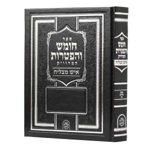 ספר חומש והפטרות איש מצליח לכל העדות - פורמט ענק