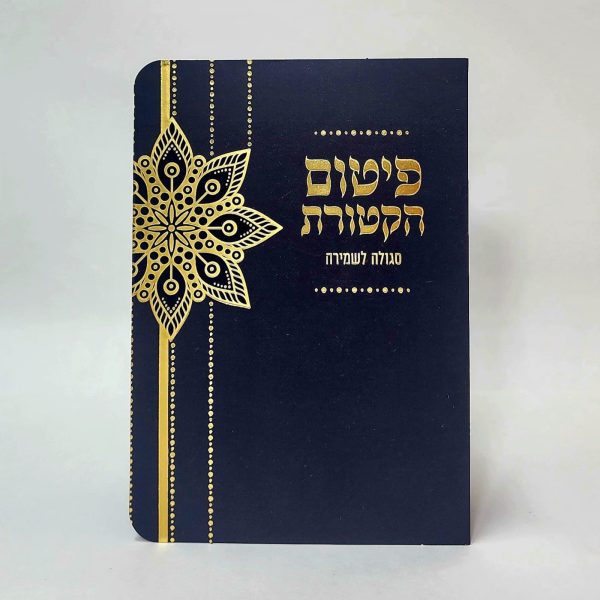 פיטום הקטורת - 11*16 - למינציה - שחור - פרח תחרה