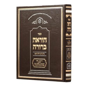 הוראה ברורה הלכות תערובות