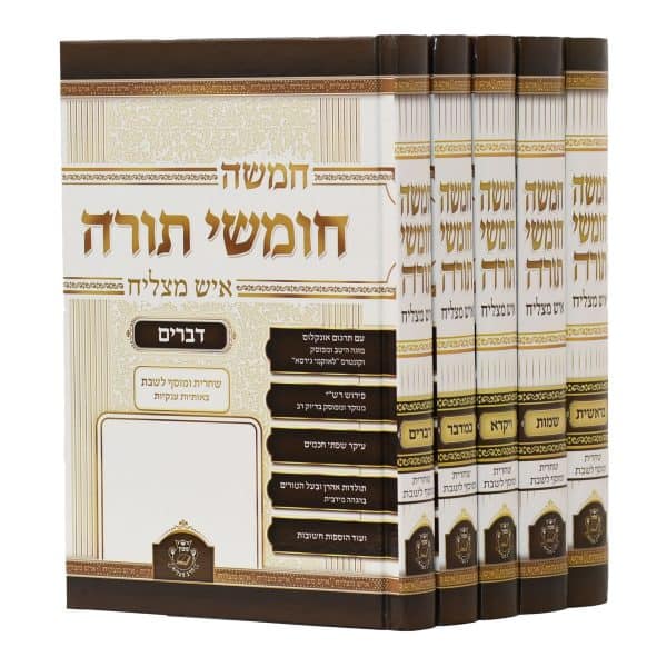 חמישה חומשי תורה איש מצליח רש"י בכתב מרובע עם תפילת שחרית ומוסף