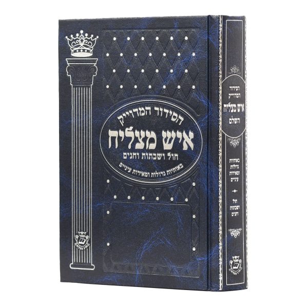 סידור איש מצליח גדול כריכת סקאי
