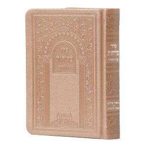סליחות אשכנז פיו כריכה רכה (14 ס"מ) ורוד  / עוז והדר