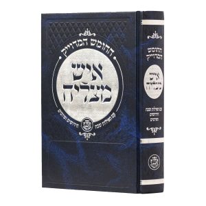 חמישה חומשי תורה איש מצליח עם שחרית ומוסף לשבת