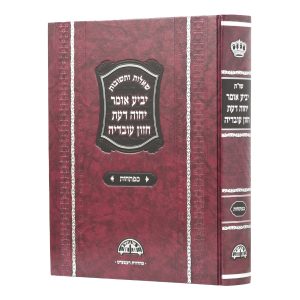 מפתחות ליביע אומר, חזון עובדיה ויחוה דעת