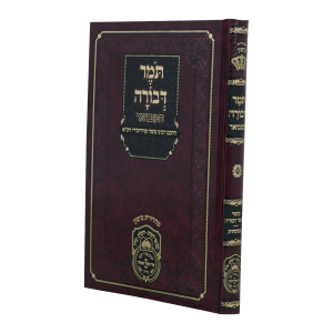 תומר דבורה המבואר  / עוז והדר