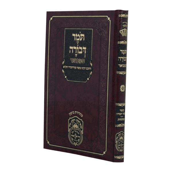 תומר דבורה המבואר  / עוז והדר