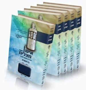 חמישה חומשי תורה איש מצליח עם רש"י, אונקלוס ועוד