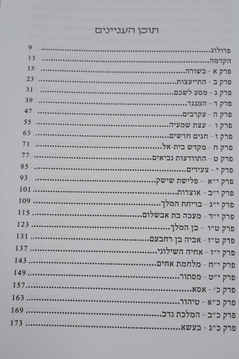 Table of contents of one of the parts