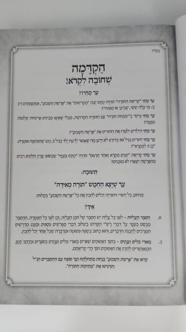 ⁦סט חמשה חומשי תורה 'תורה מאירה' המפואר והמבואר⁩ – תמונה ⁦4⁩