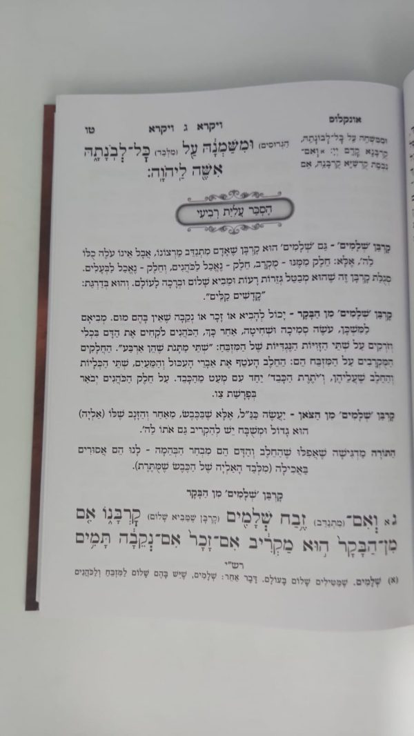 ⁦סט חמשה חומשי תורה 'תורה מאירה' המפואר והמבואר⁩ – תמונה ⁦5⁩