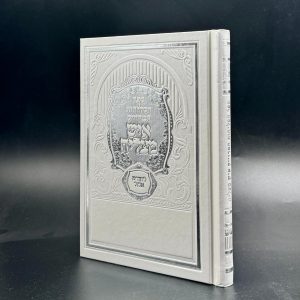 סליחות איש מצליח - פורמט בינוני כריכה קשה