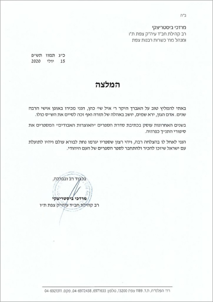 harav-mordechai-bistrizki